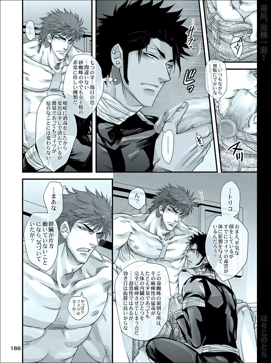 毒尻、危機一髪! Page.185