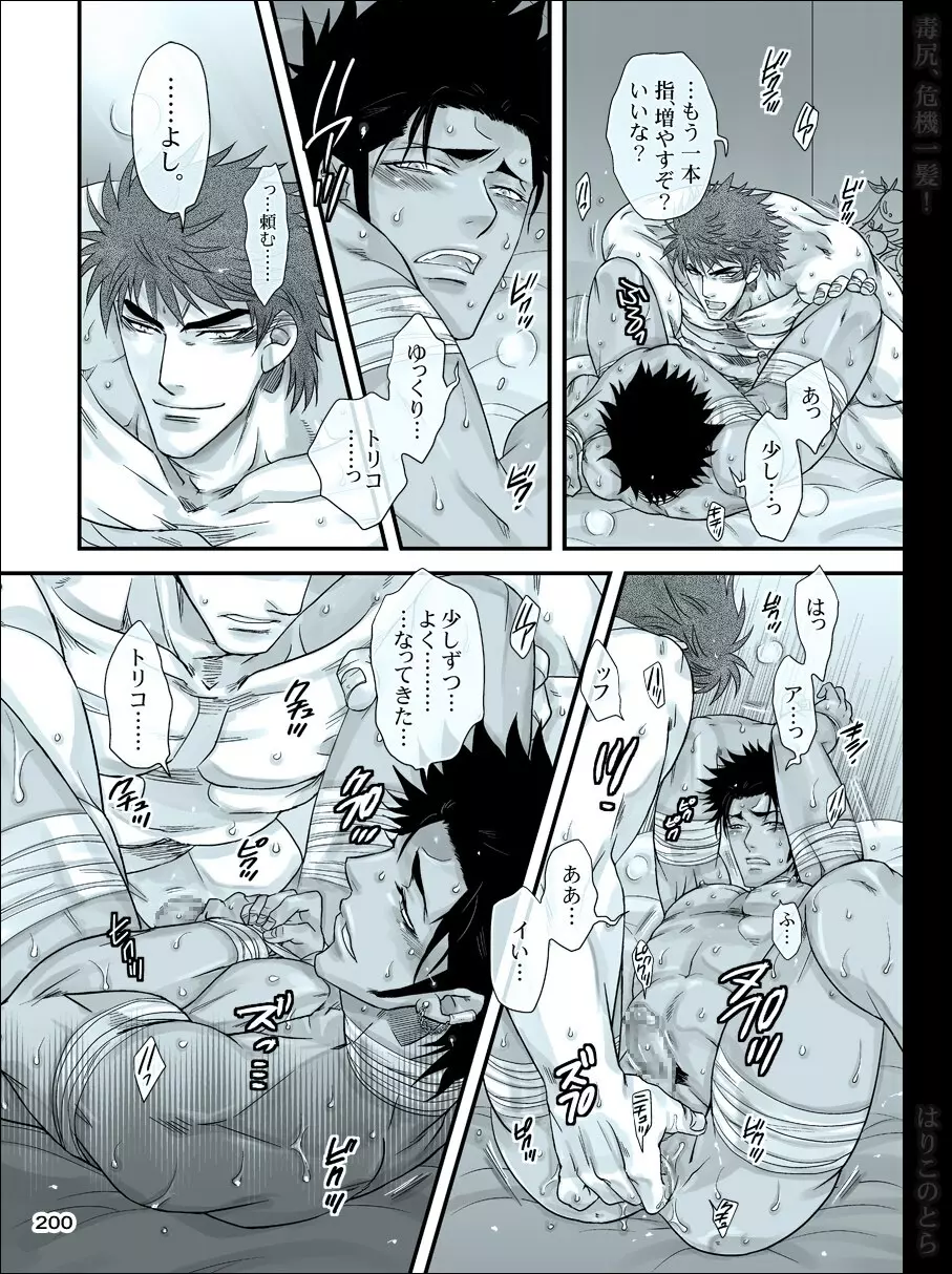 毒尻、危機一髪! Page.199