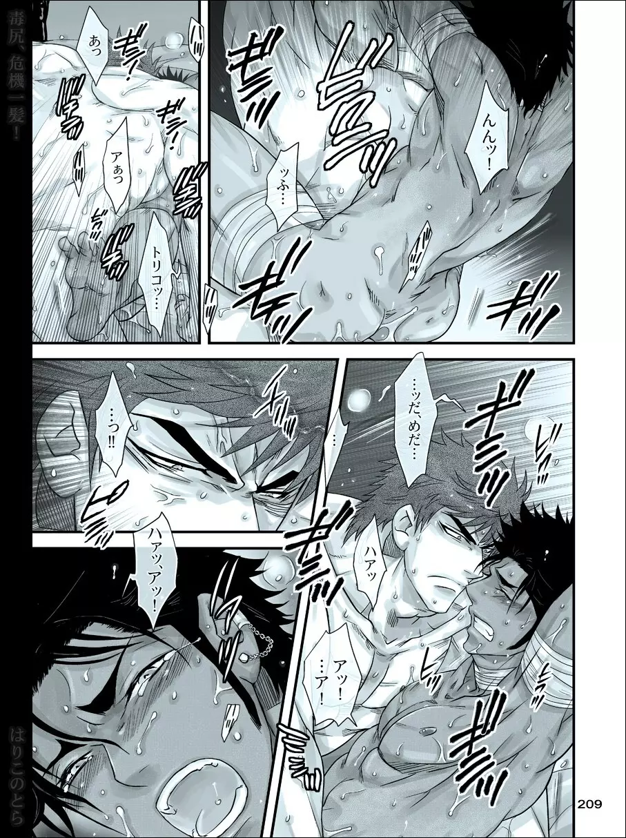 毒尻、危機一髪! Page.208