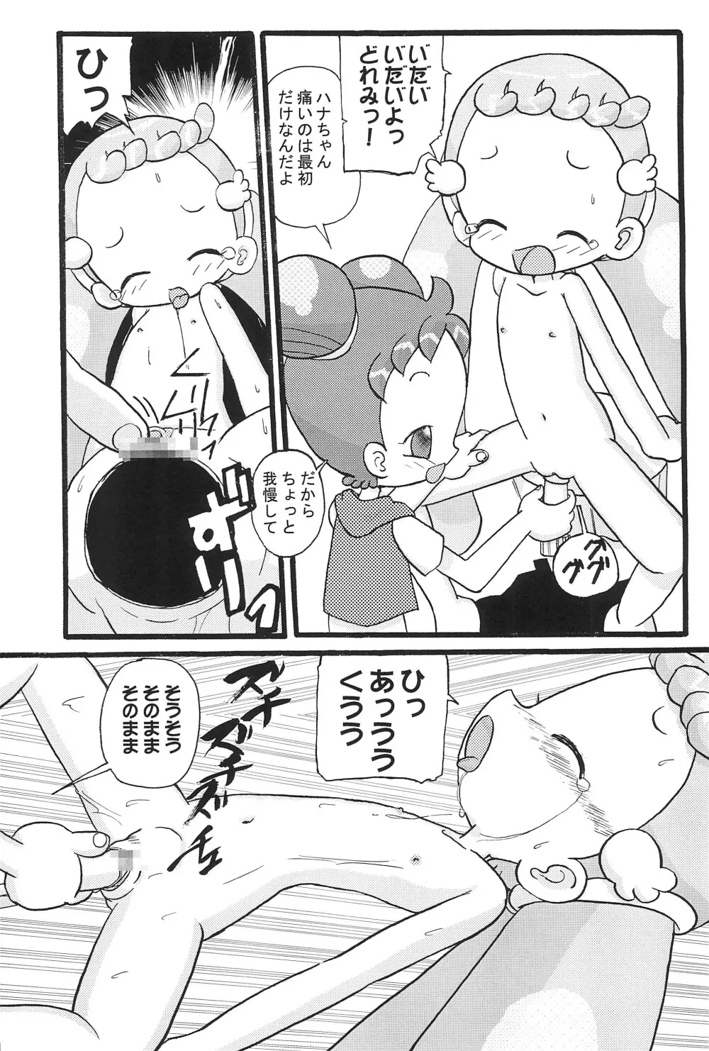 Mix Ribbon Vol.9 Page.11