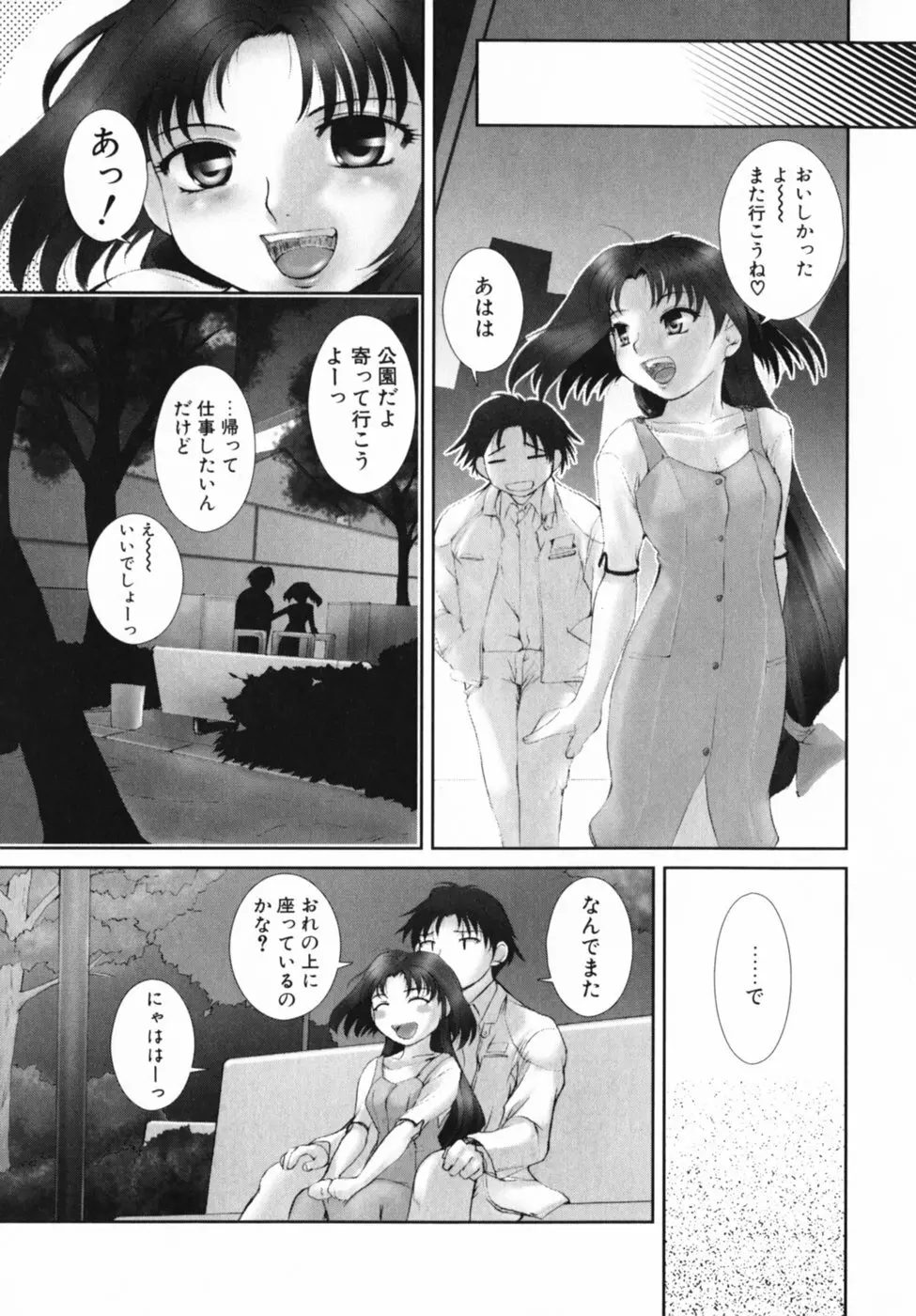 見つめていいよ Page.10
