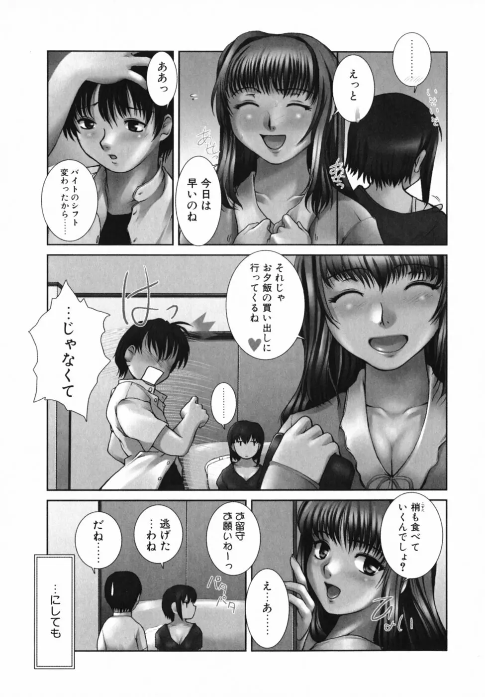 見つめていいよ Page.102