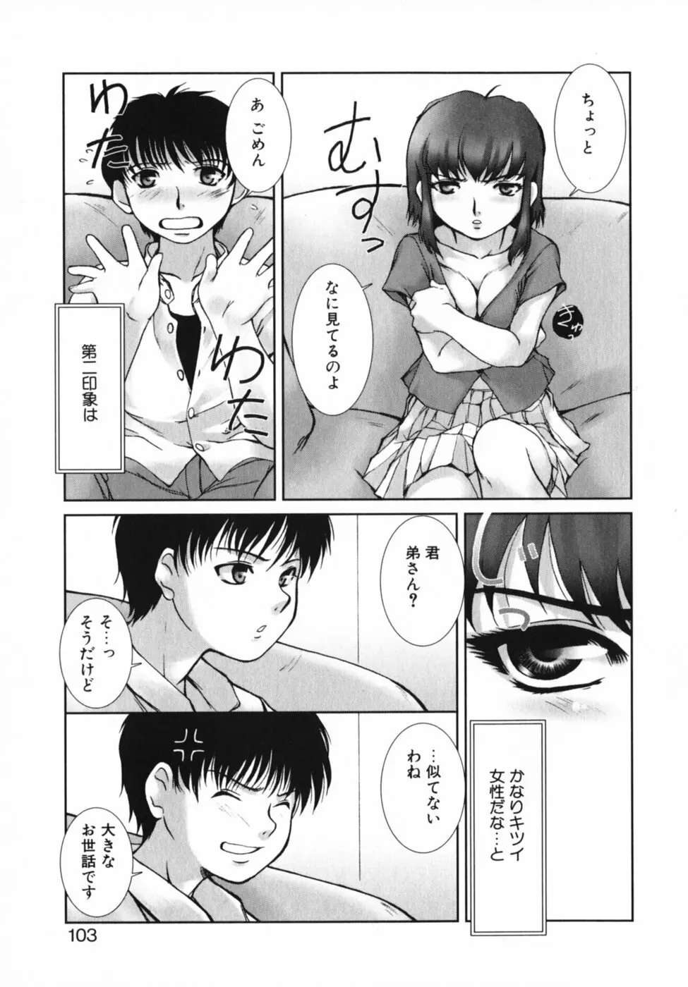 見つめていいよ Page.104