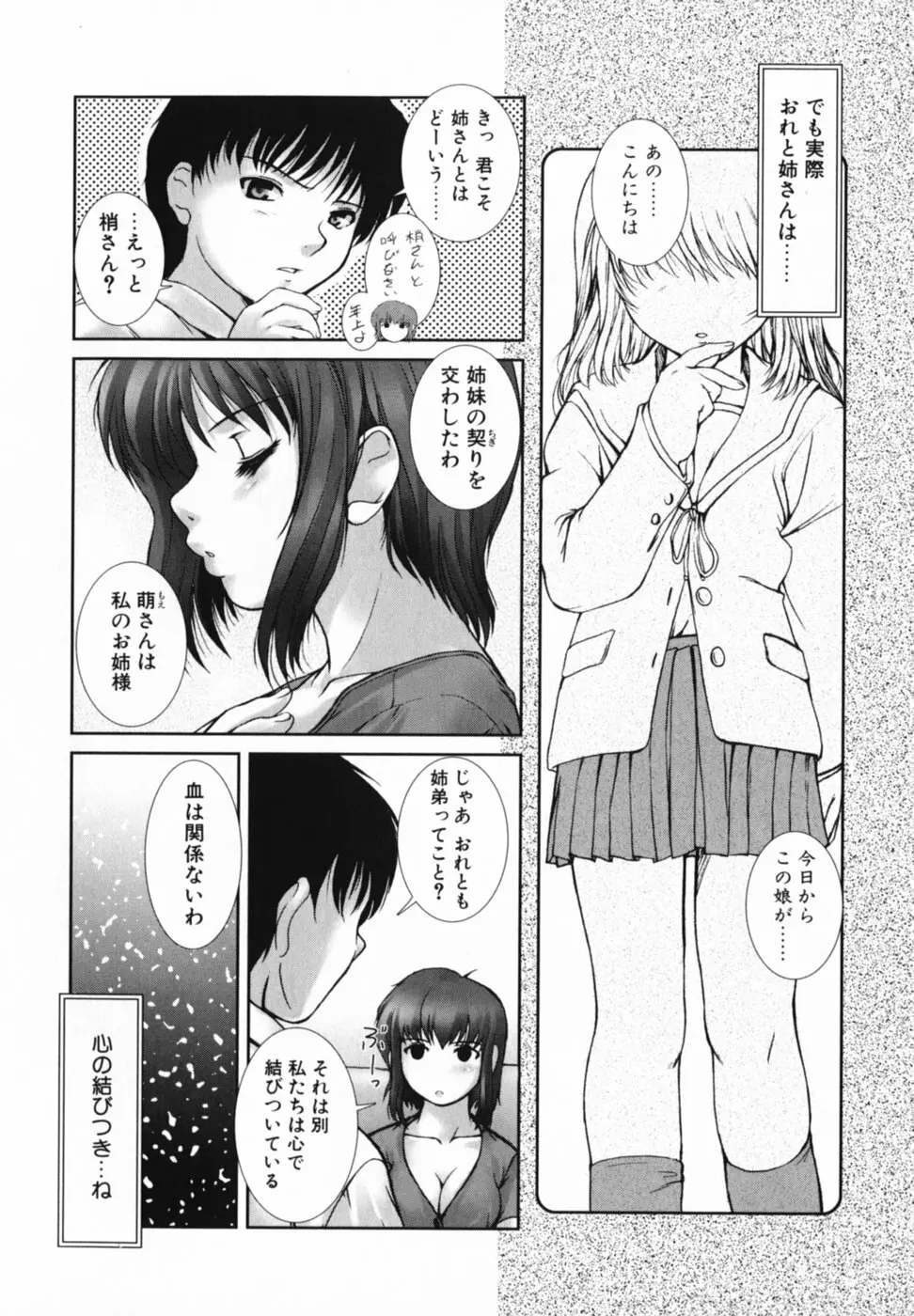 見つめていいよ Page.105