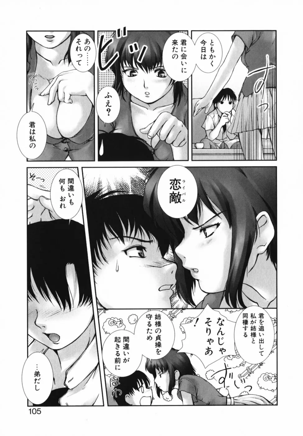 見つめていいよ Page.106