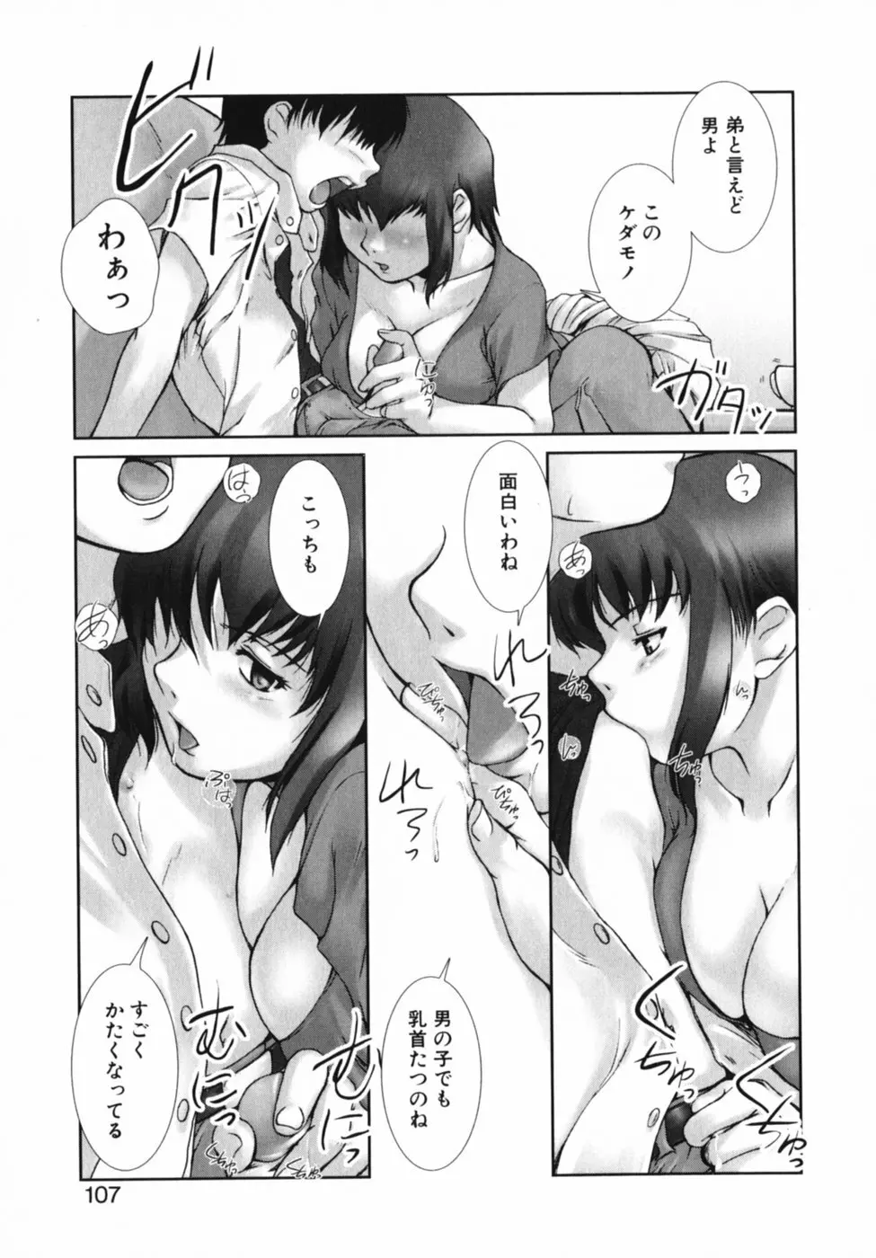 見つめていいよ Page.108