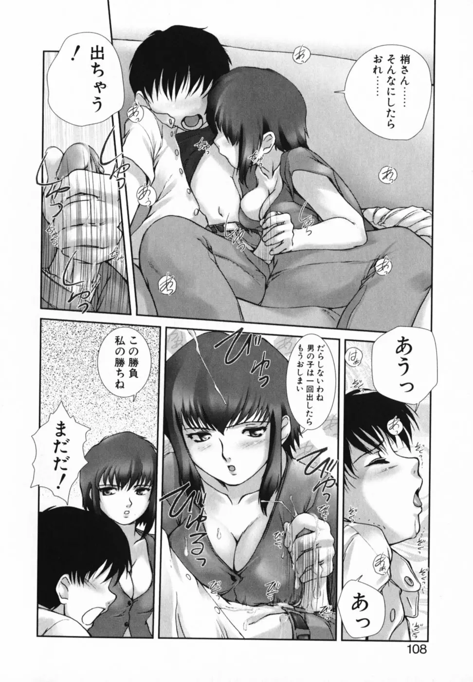 見つめていいよ Page.109