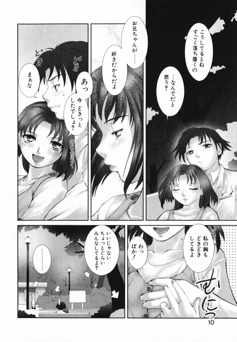 見つめていいよ Page.11