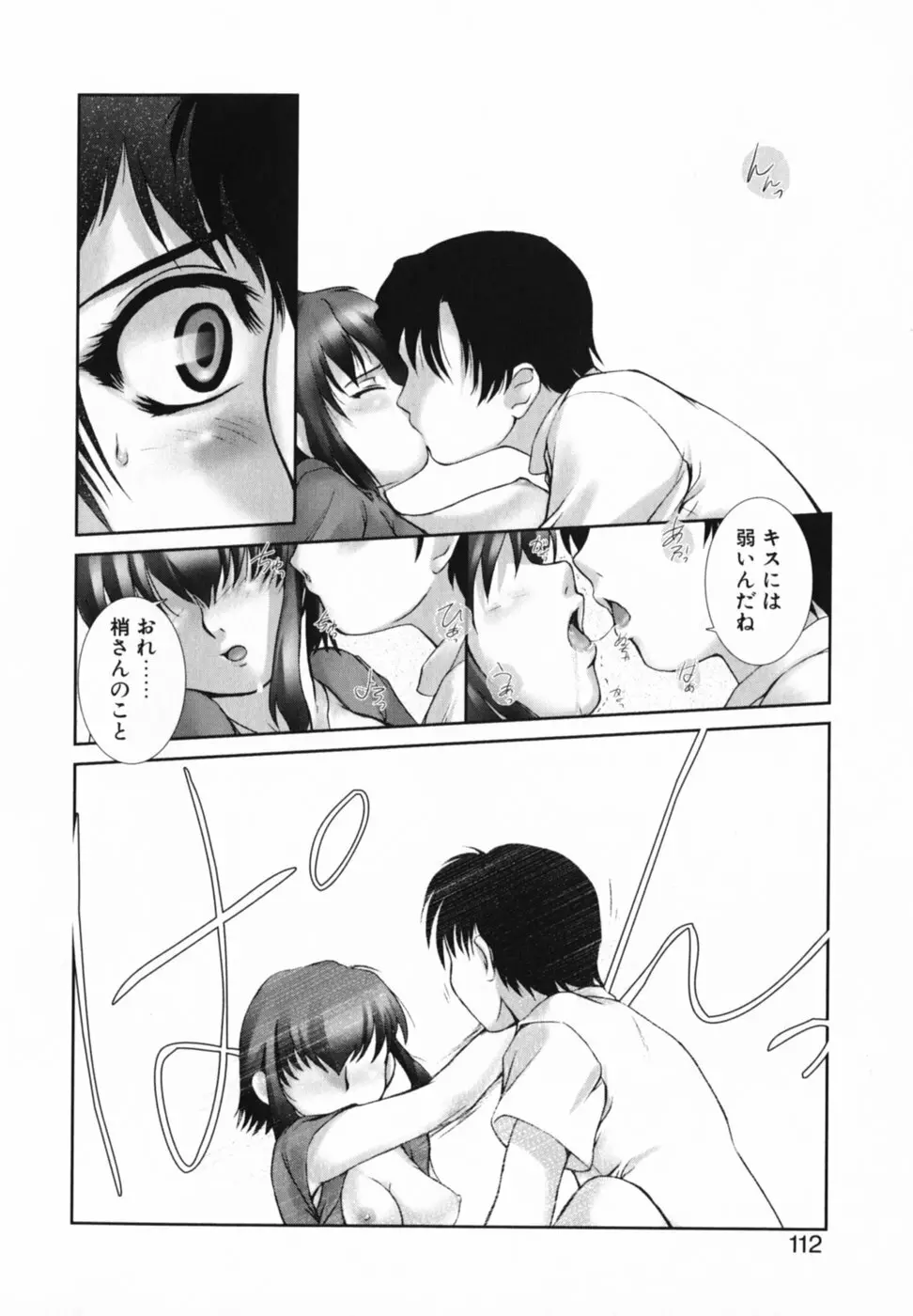 見つめていいよ Page.113