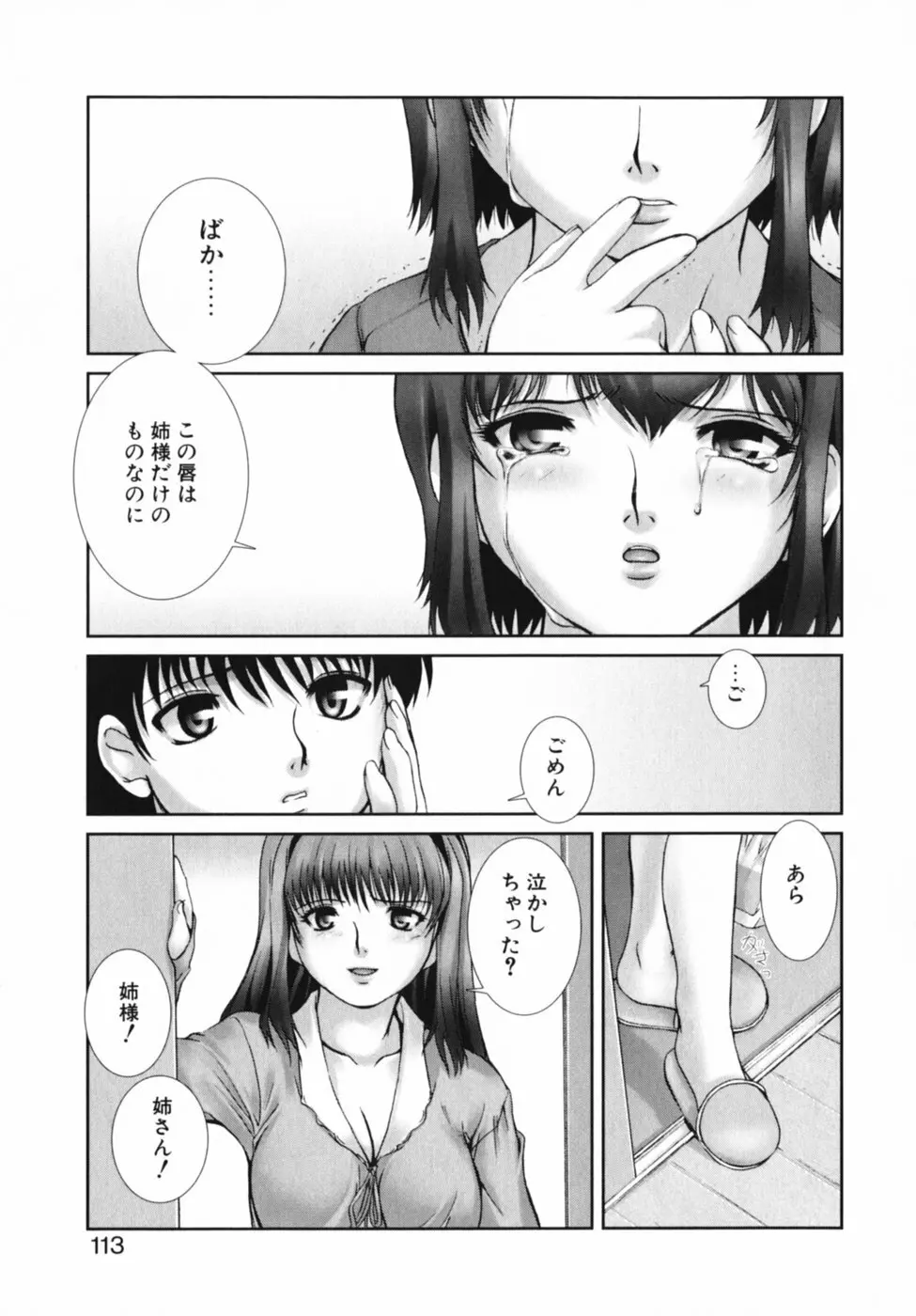 見つめていいよ Page.114