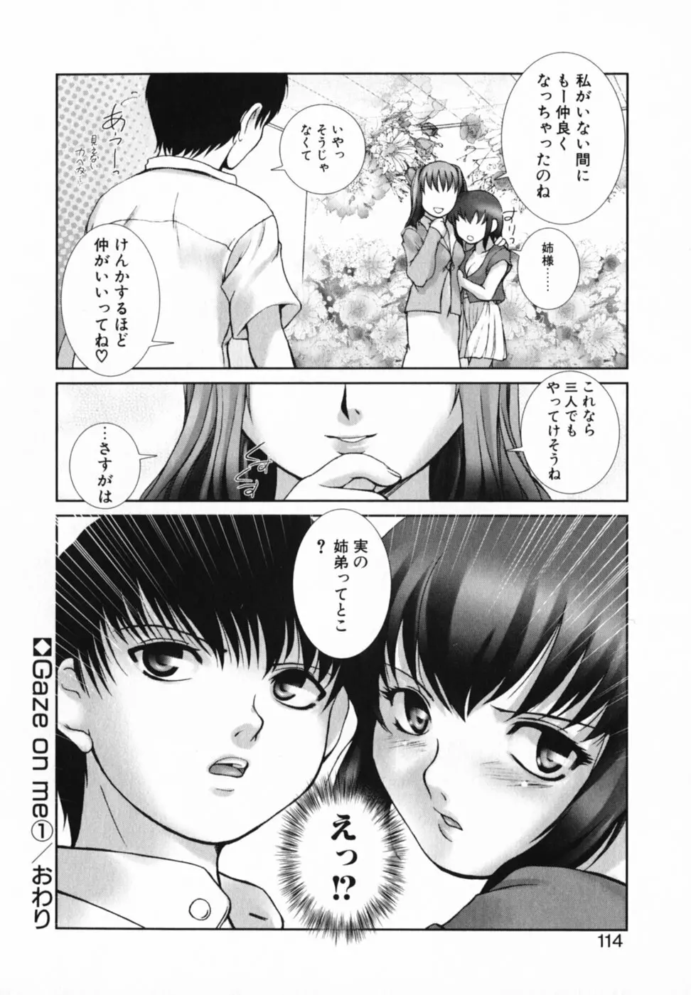 見つめていいよ Page.115