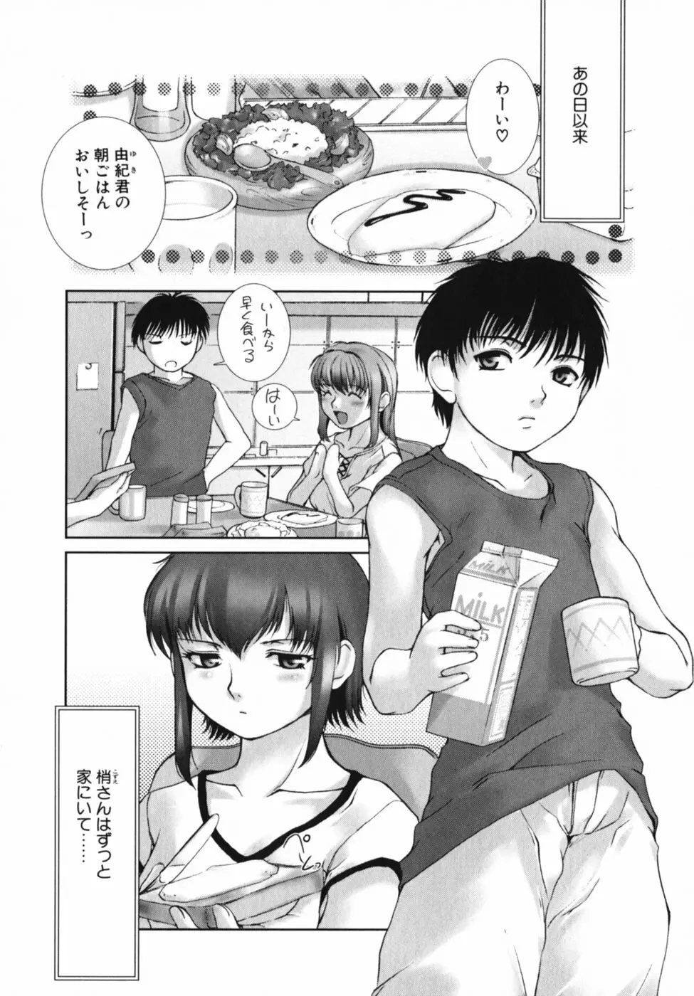 見つめていいよ Page.116