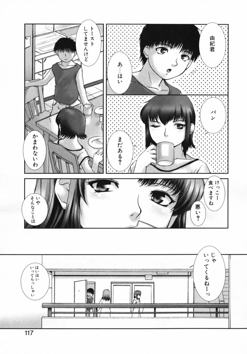 見つめていいよ Page.118