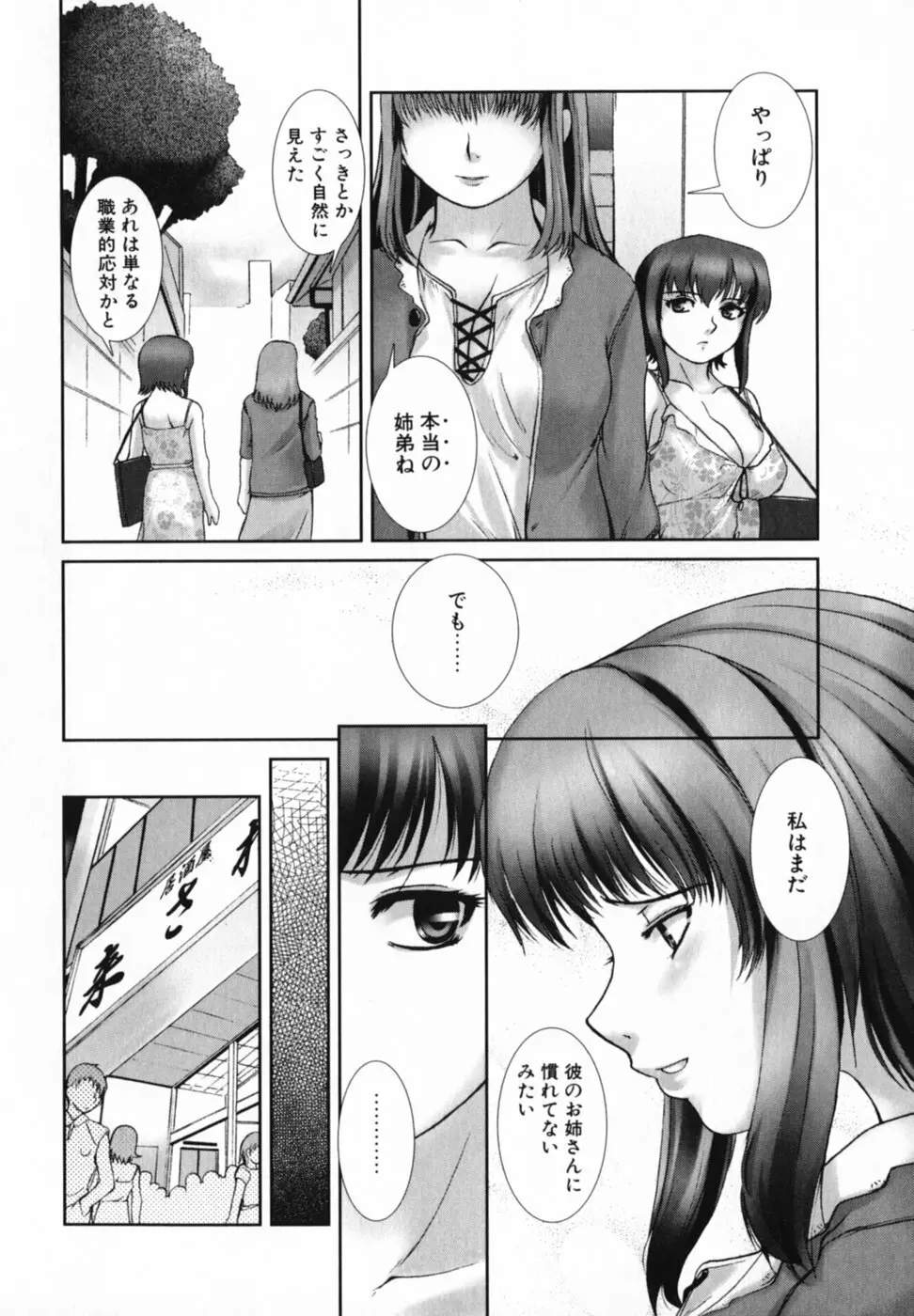 見つめていいよ Page.119