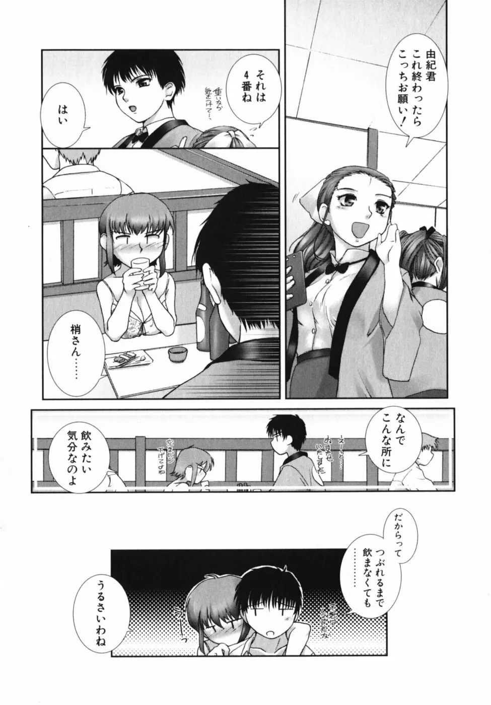 見つめていいよ Page.120