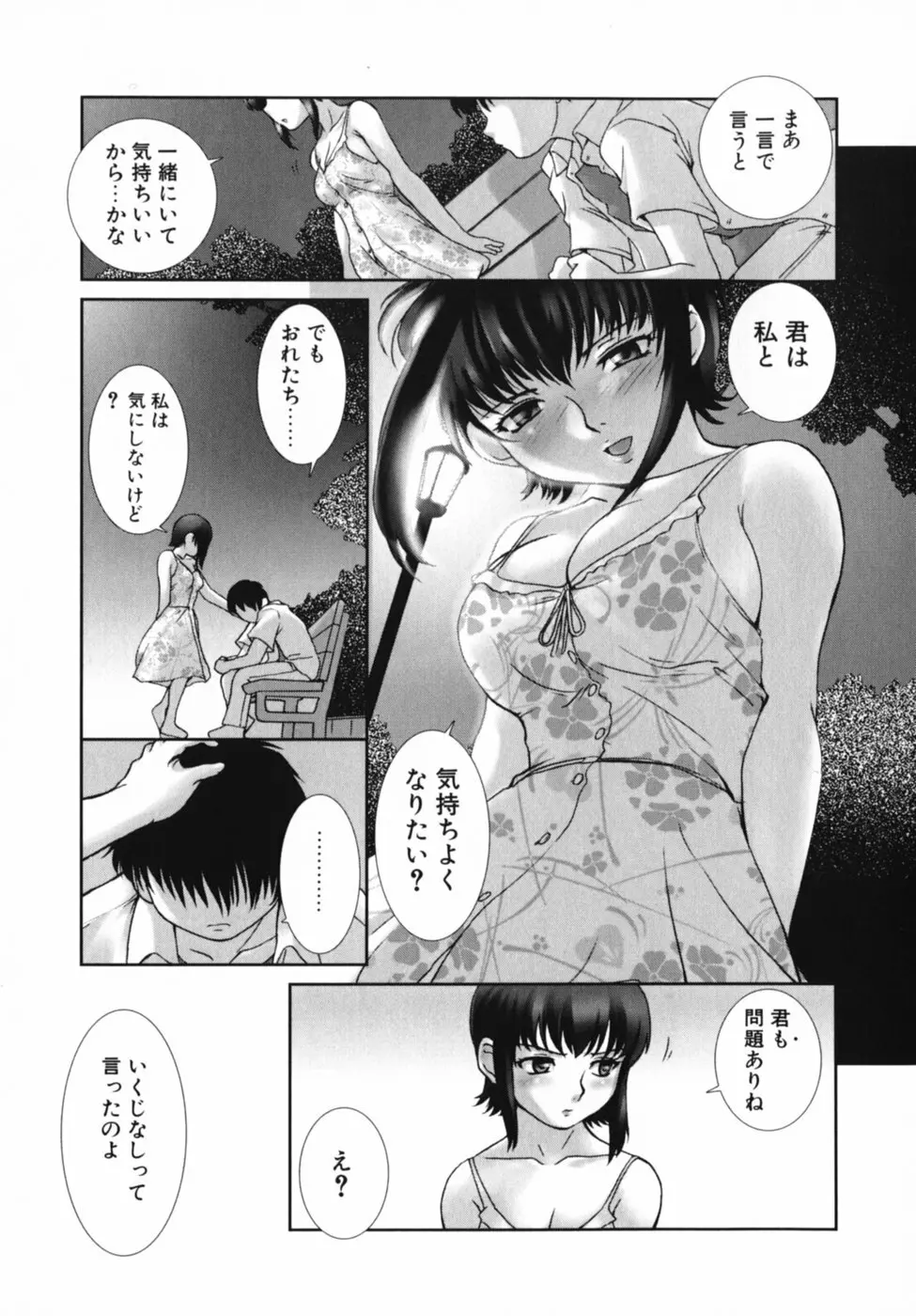 見つめていいよ Page.122