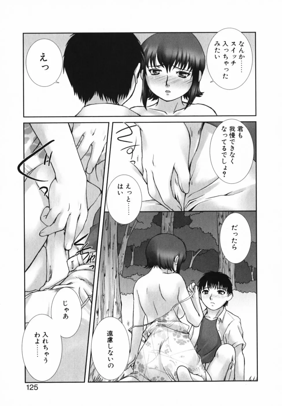 見つめていいよ Page.126