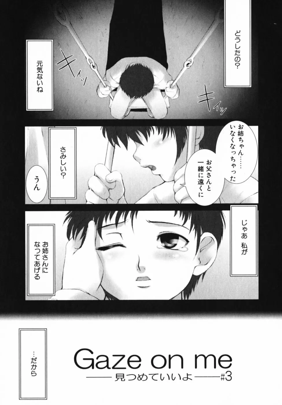 見つめていいよ Page.132