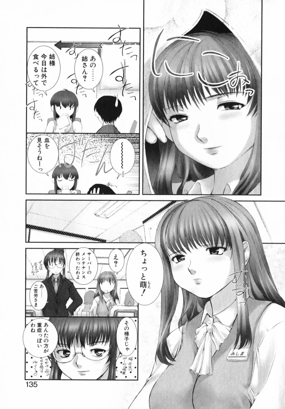 見つめていいよ Page.136