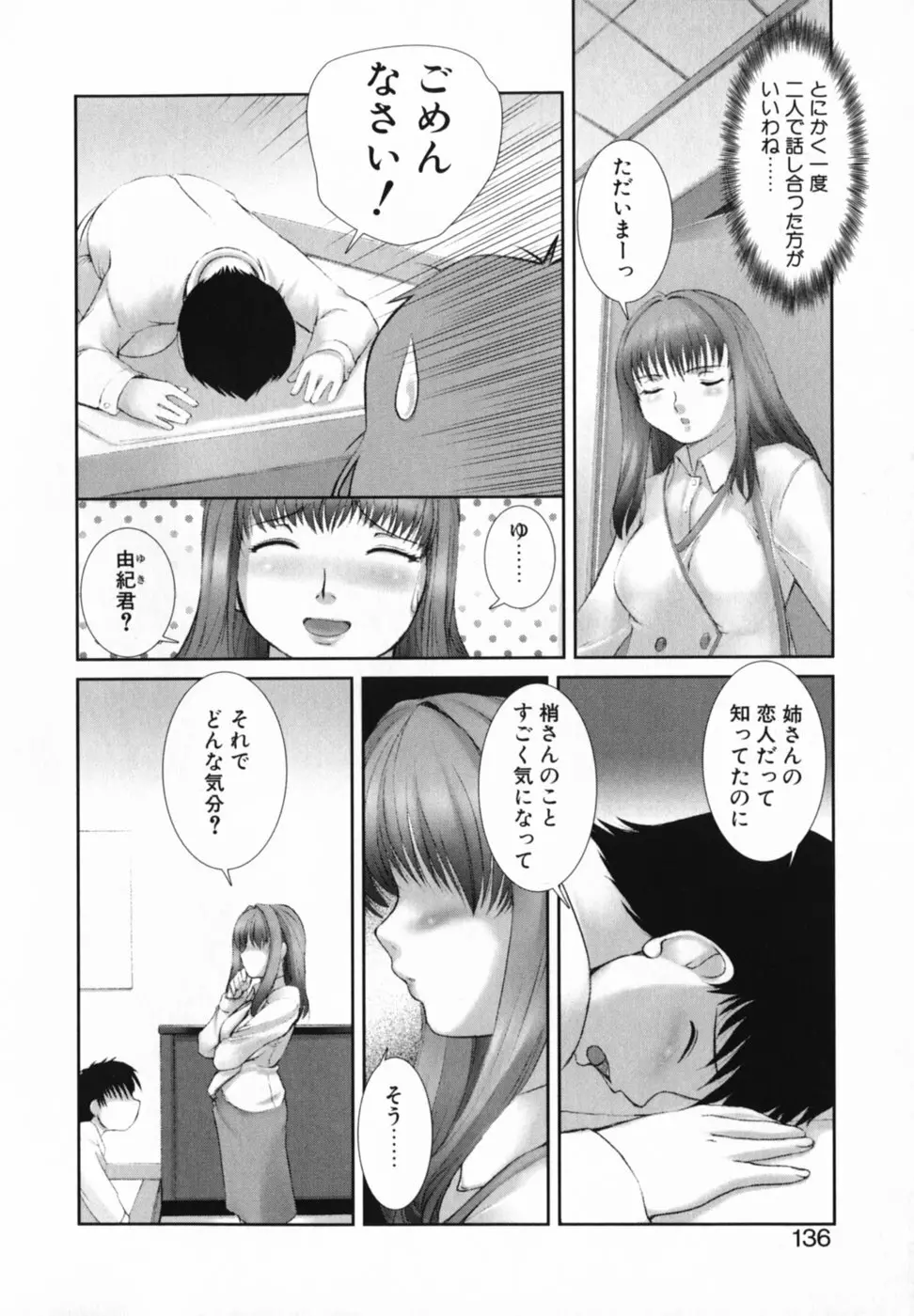 見つめていいよ Page.137