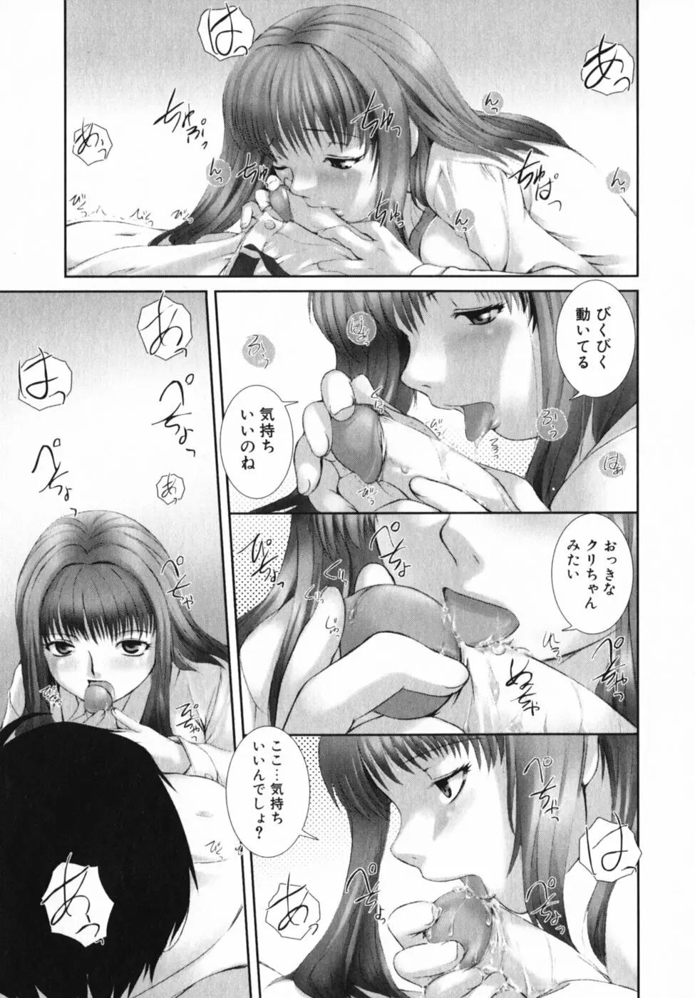 見つめていいよ Page.140