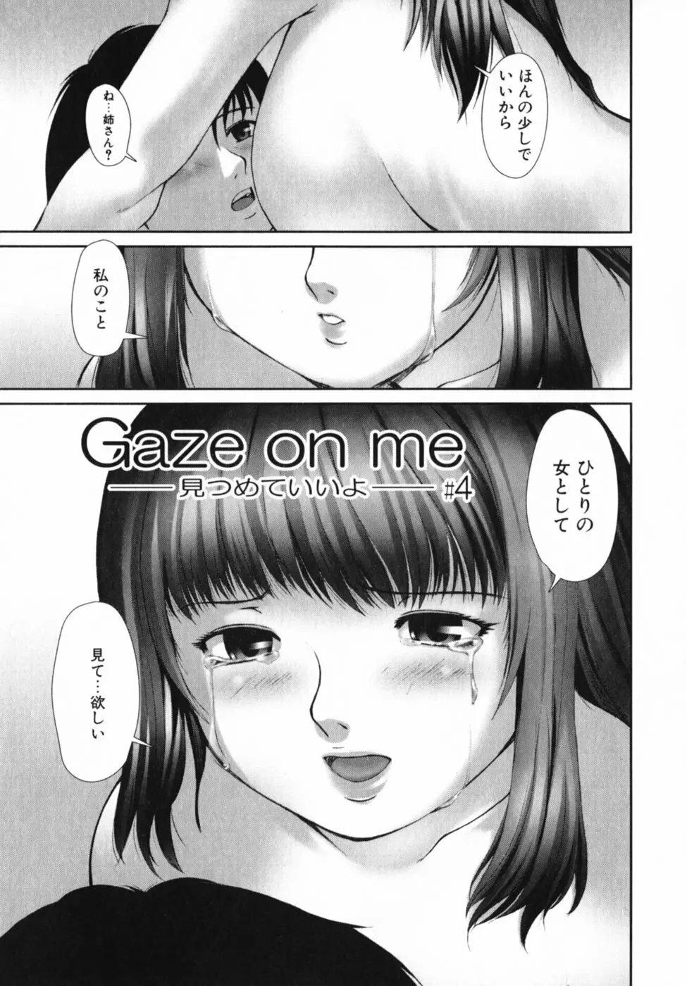 見つめていいよ Page.148