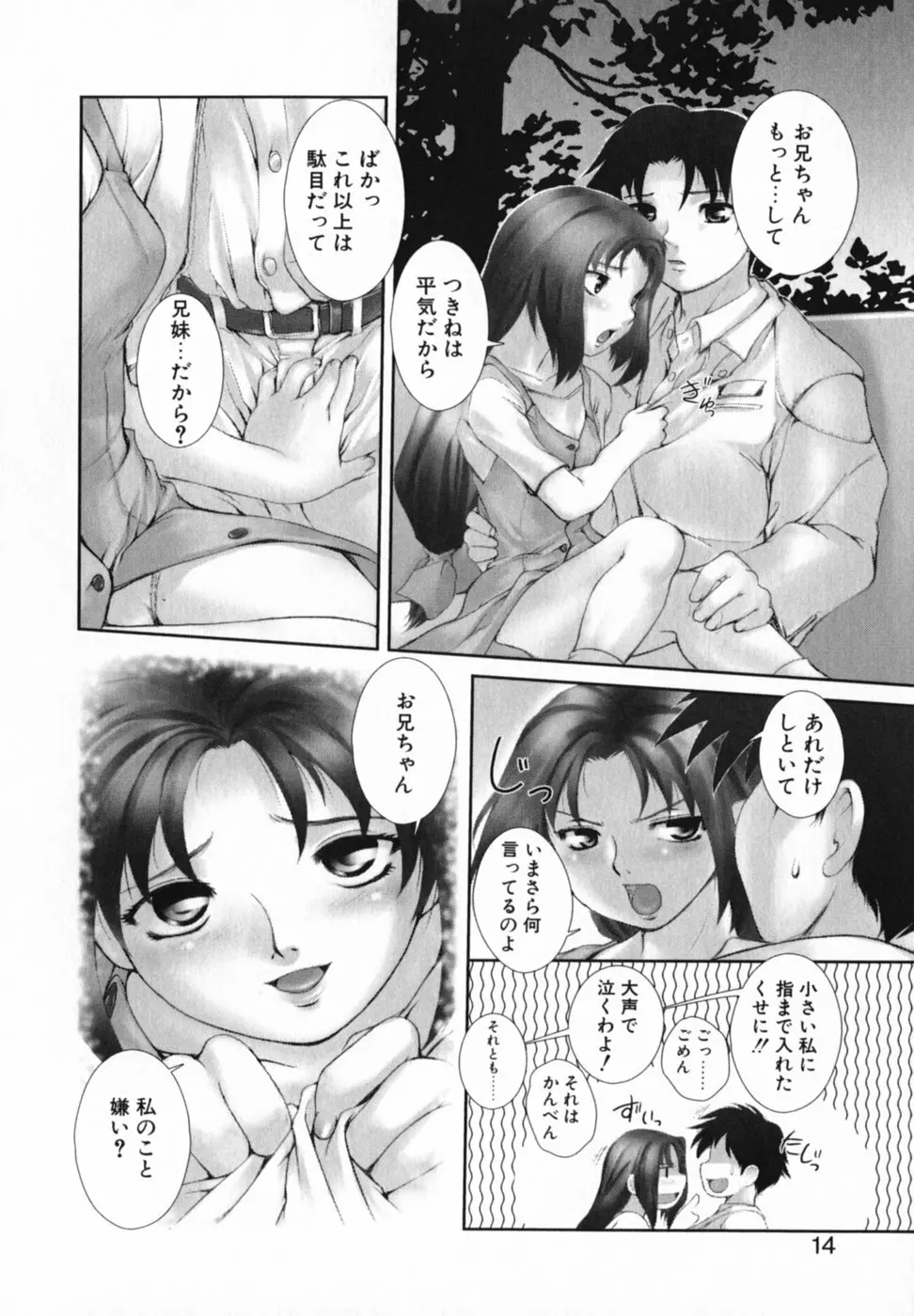 見つめていいよ Page.15