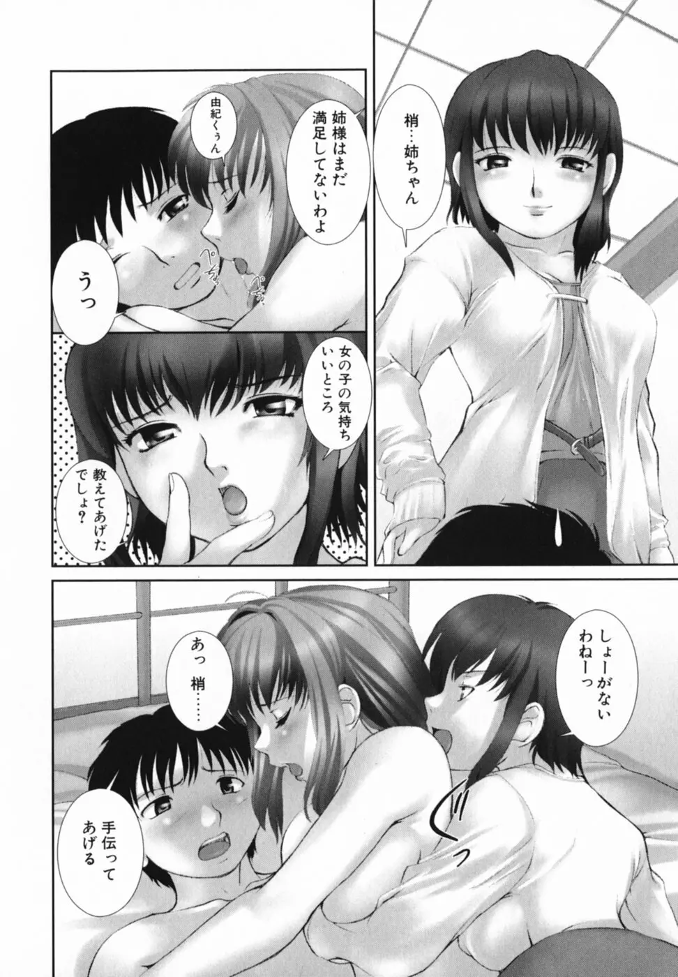 見つめていいよ Page.153