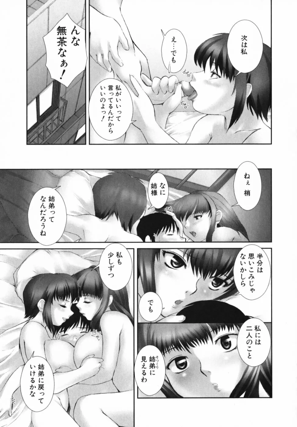 見つめていいよ Page.162