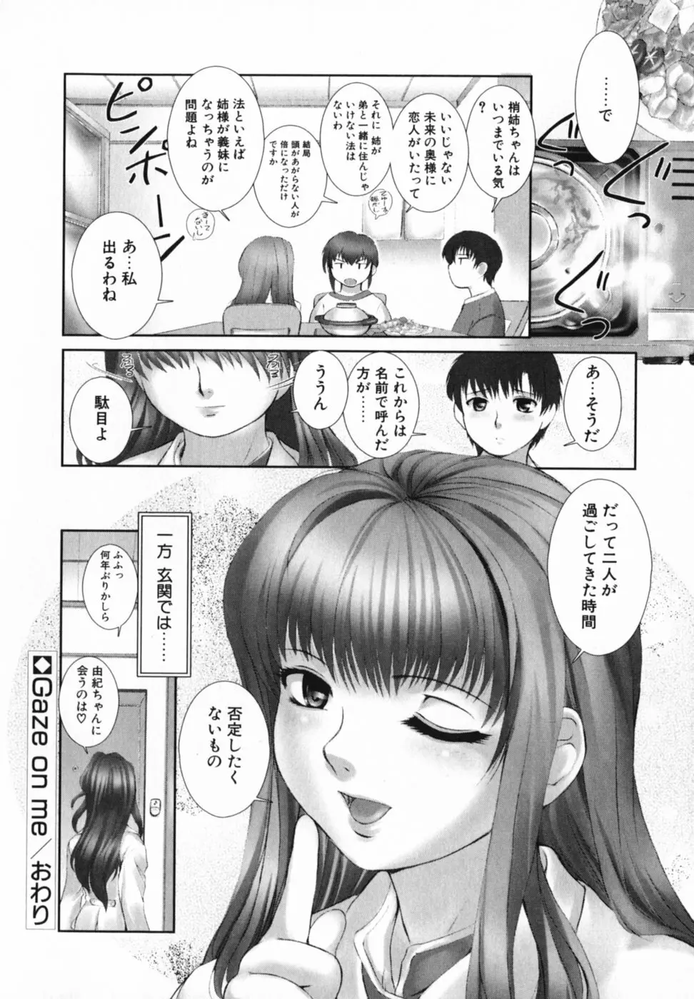 見つめていいよ Page.163