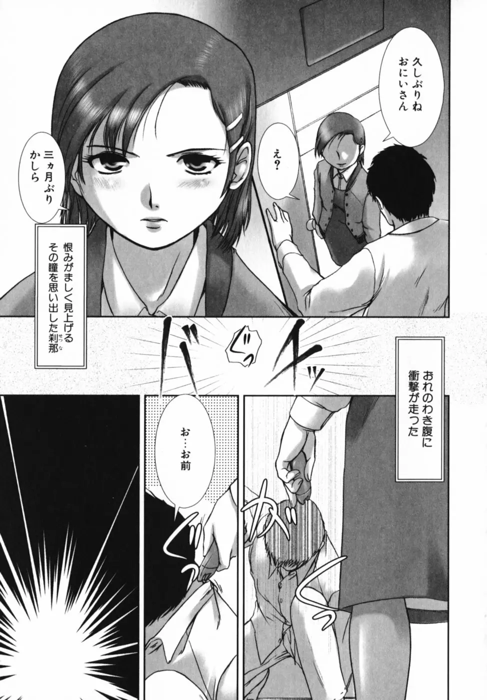 見つめていいよ Page.164