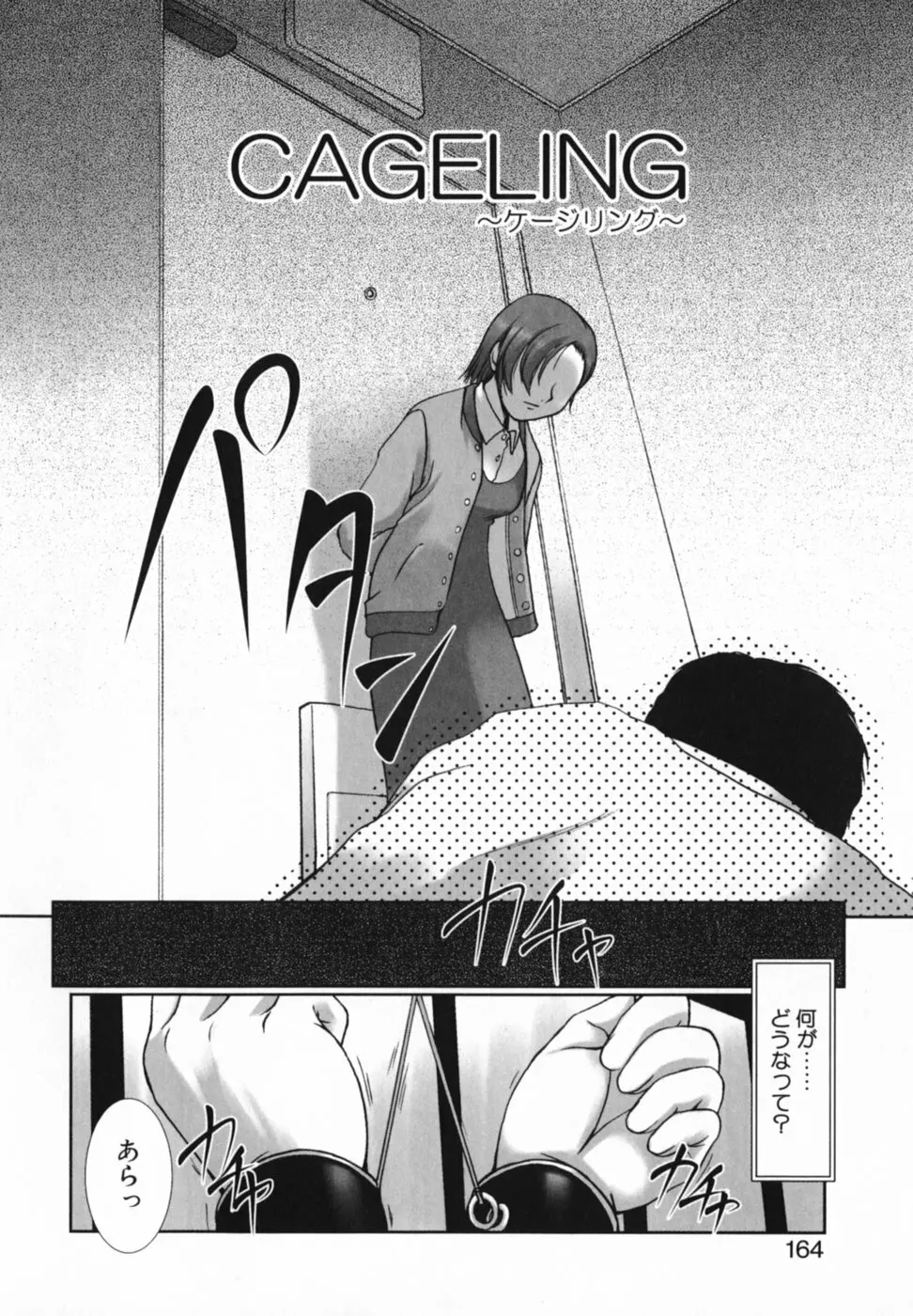 見つめていいよ Page.165