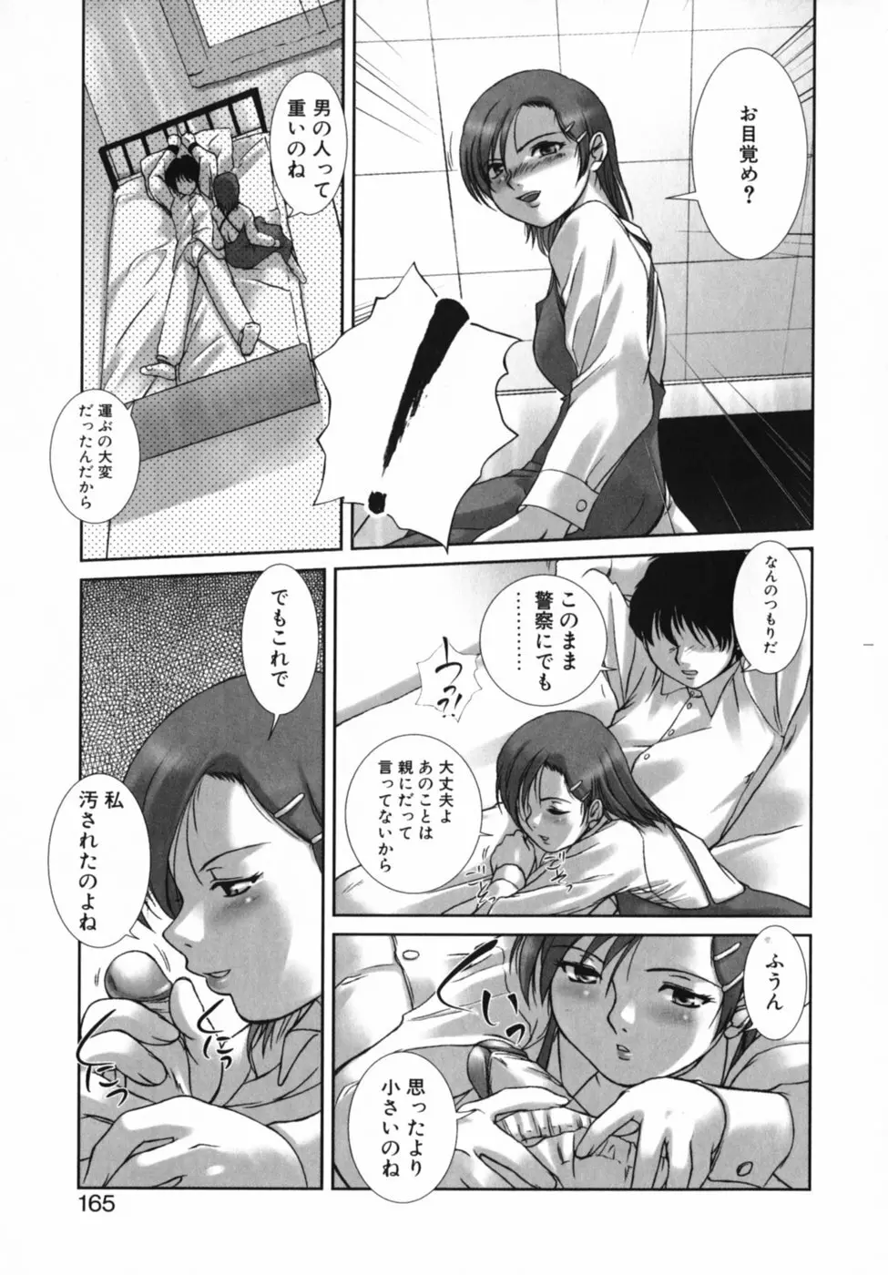 見つめていいよ Page.166