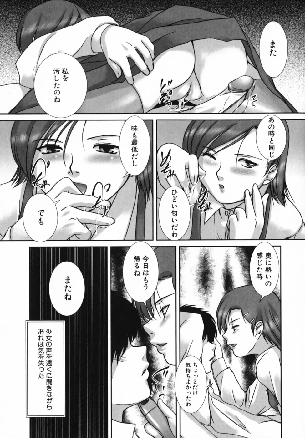 見つめていいよ Page.170