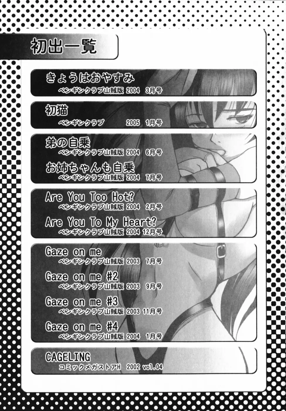 見つめていいよ Page.180