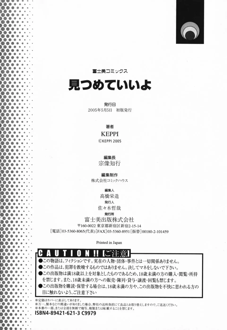 見つめていいよ Page.181