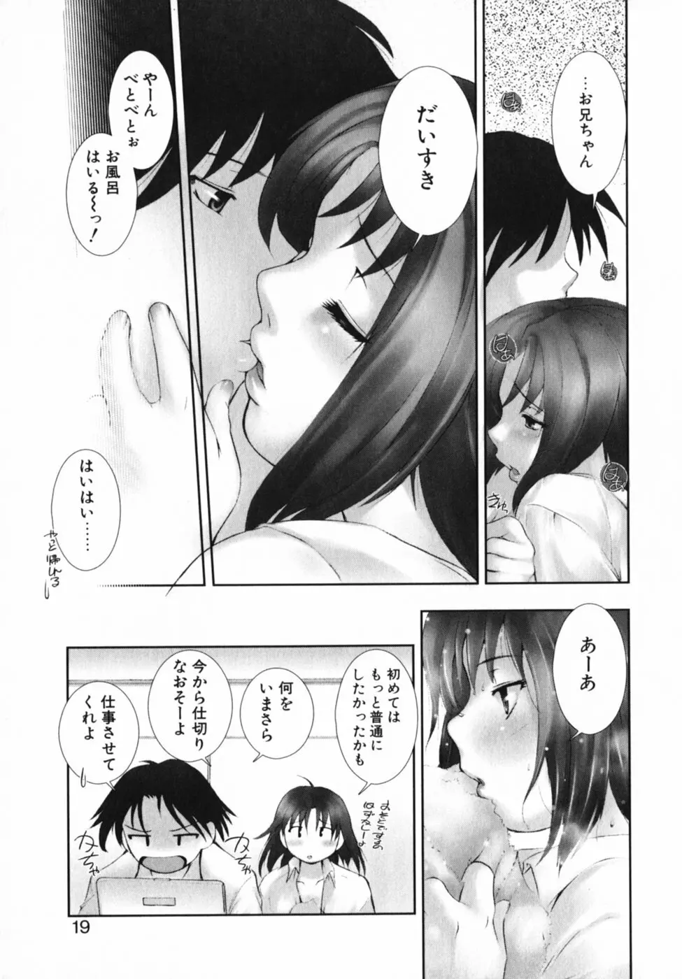 見つめていいよ Page.20
