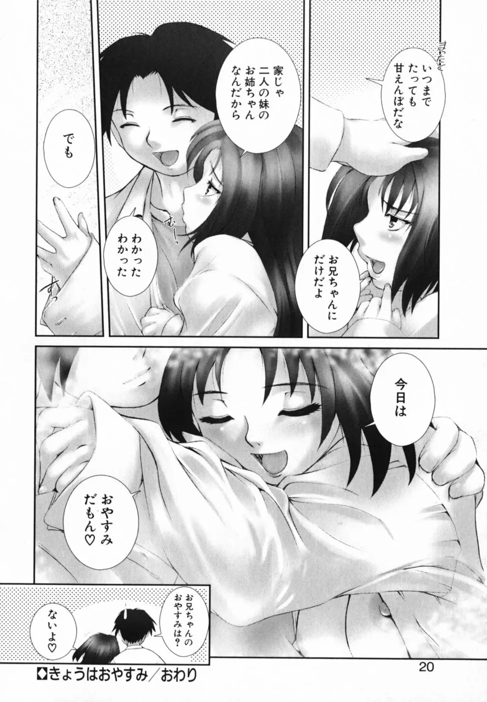 見つめていいよ Page.21