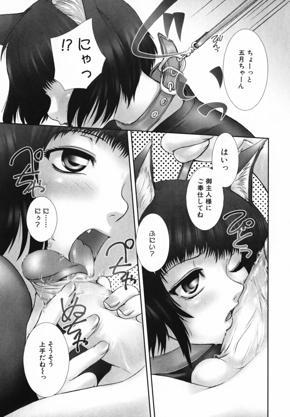 見つめていいよ Page.26