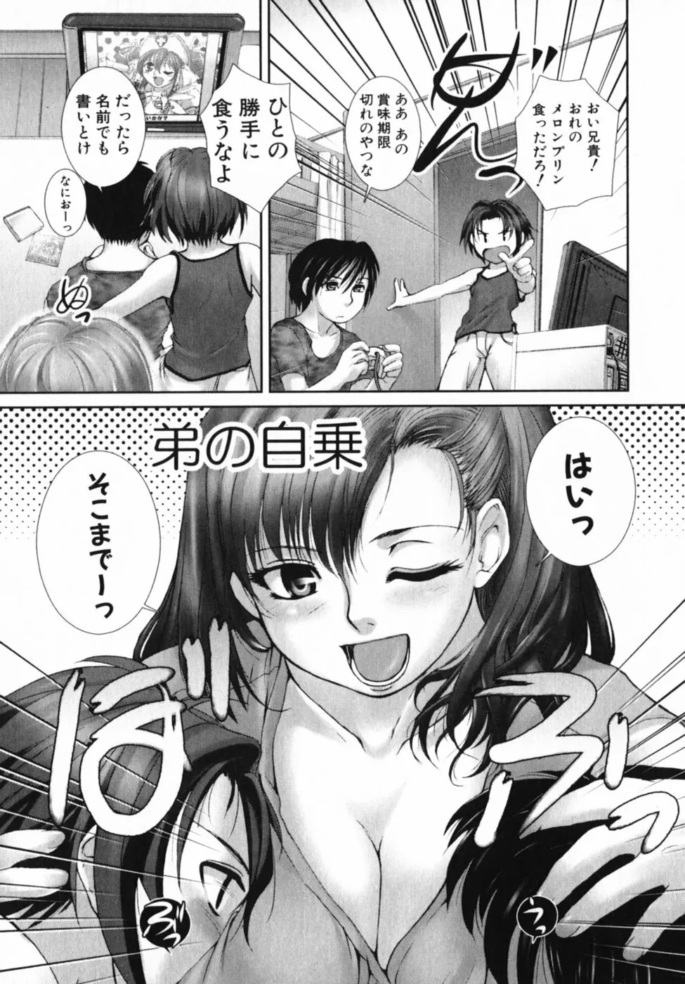 見つめていいよ Page.32