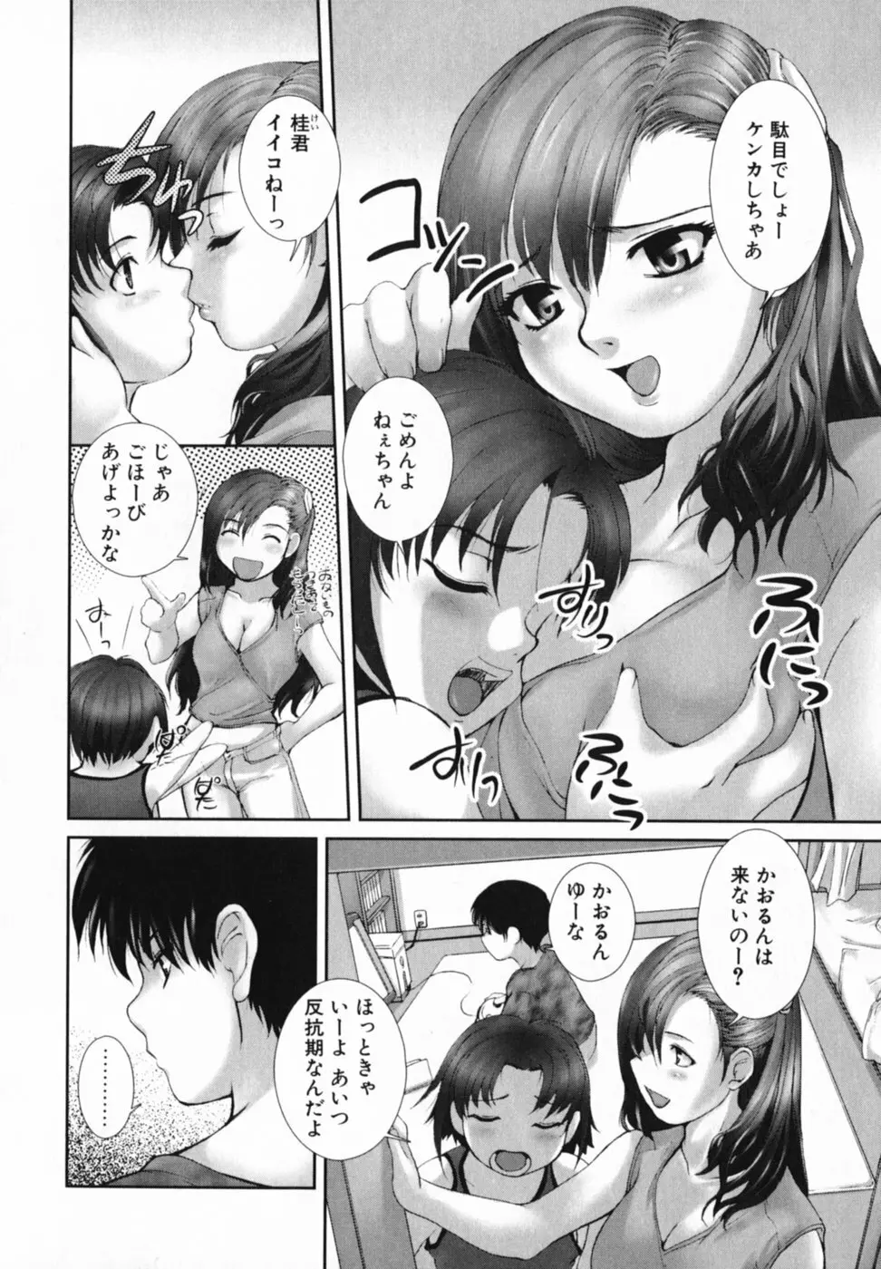 見つめていいよ Page.33