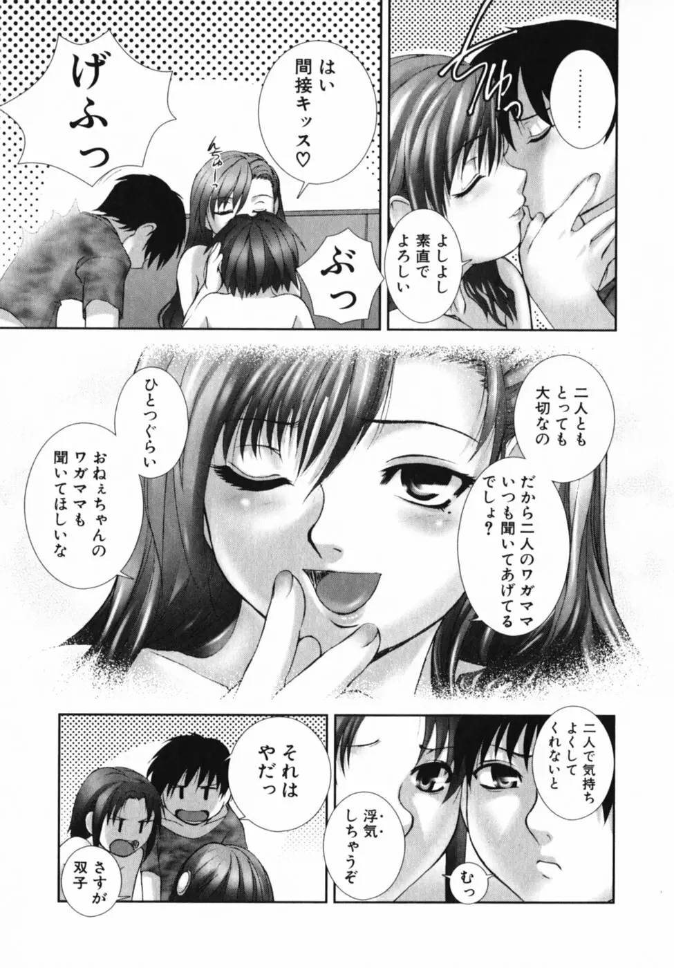 見つめていいよ Page.40