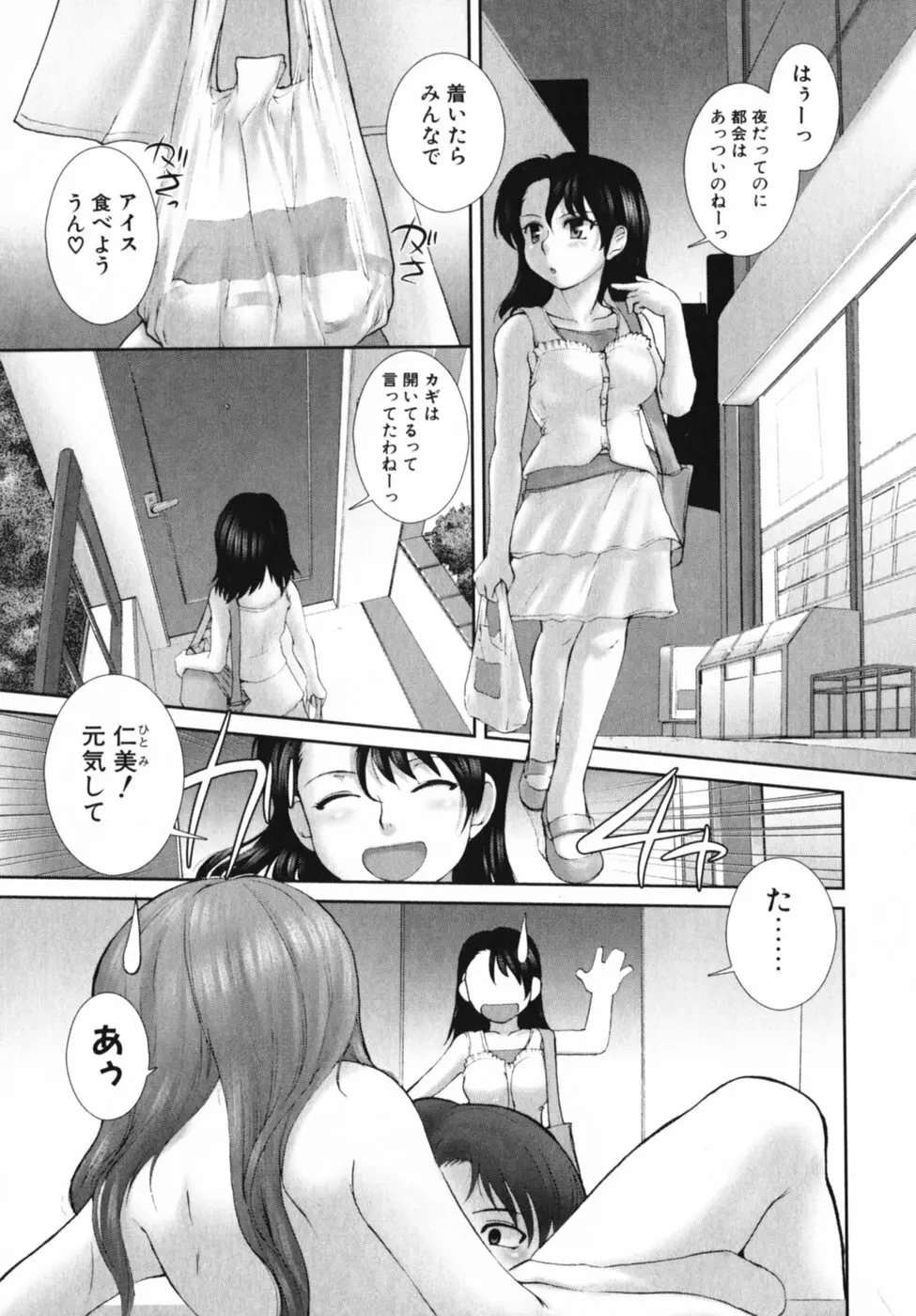 見つめていいよ Page.48