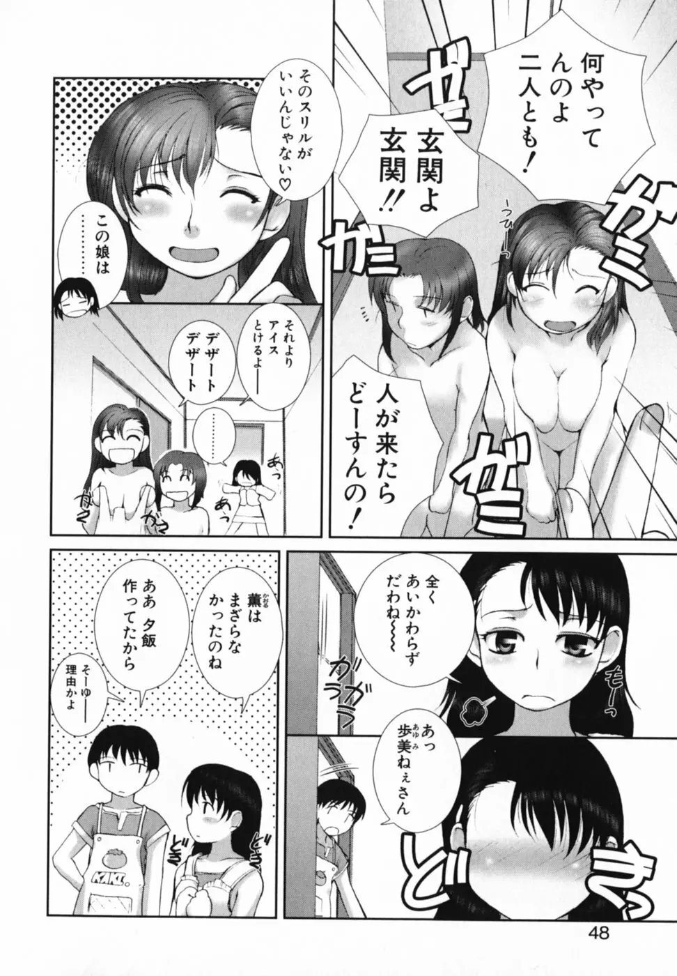 見つめていいよ Page.49