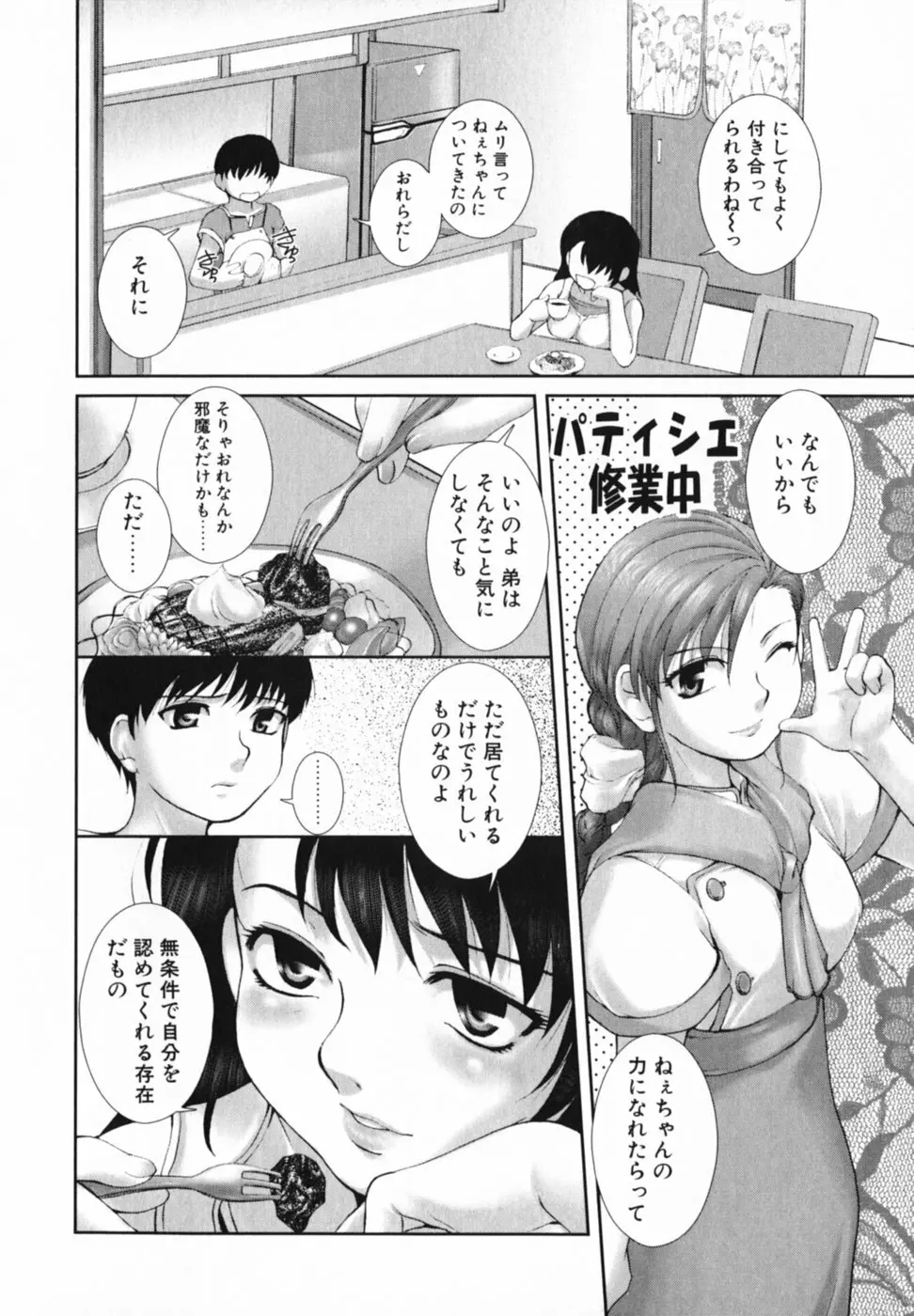 見つめていいよ Page.51