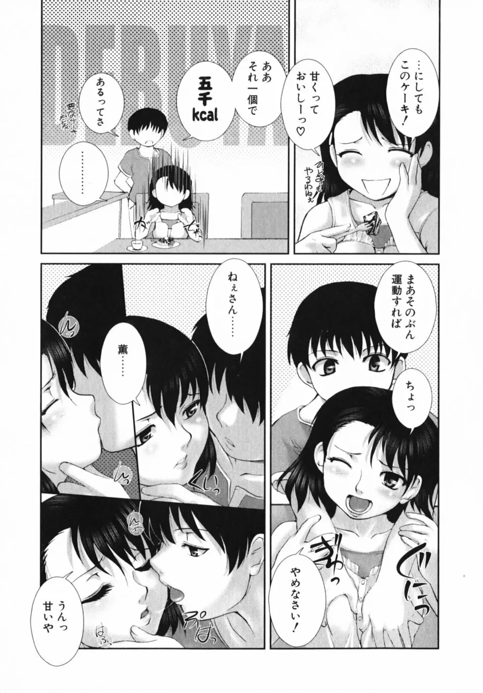 見つめていいよ Page.52