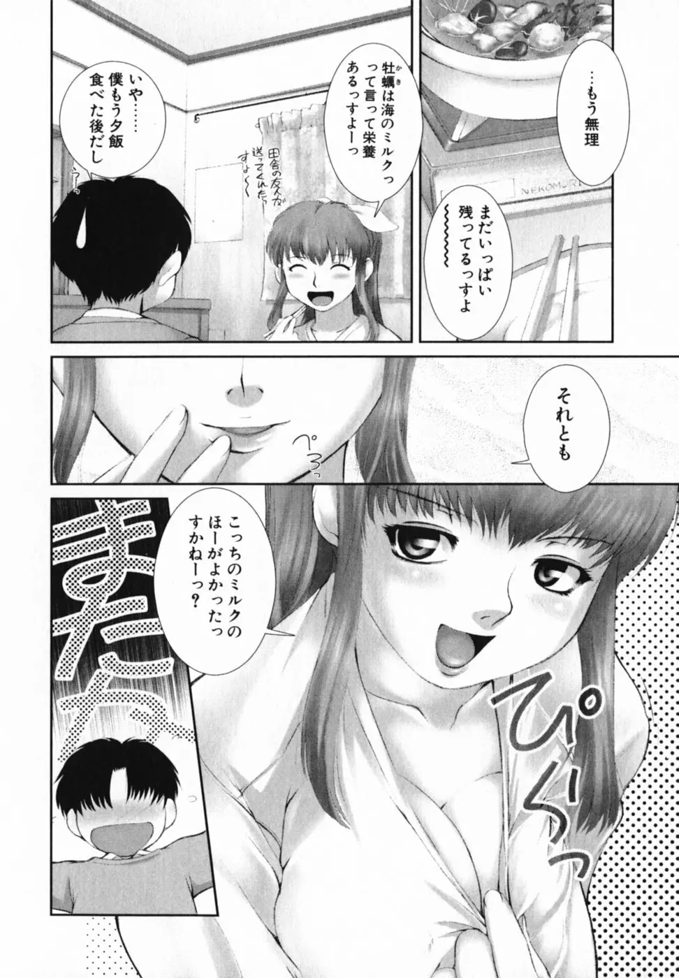 見つめていいよ Page.67