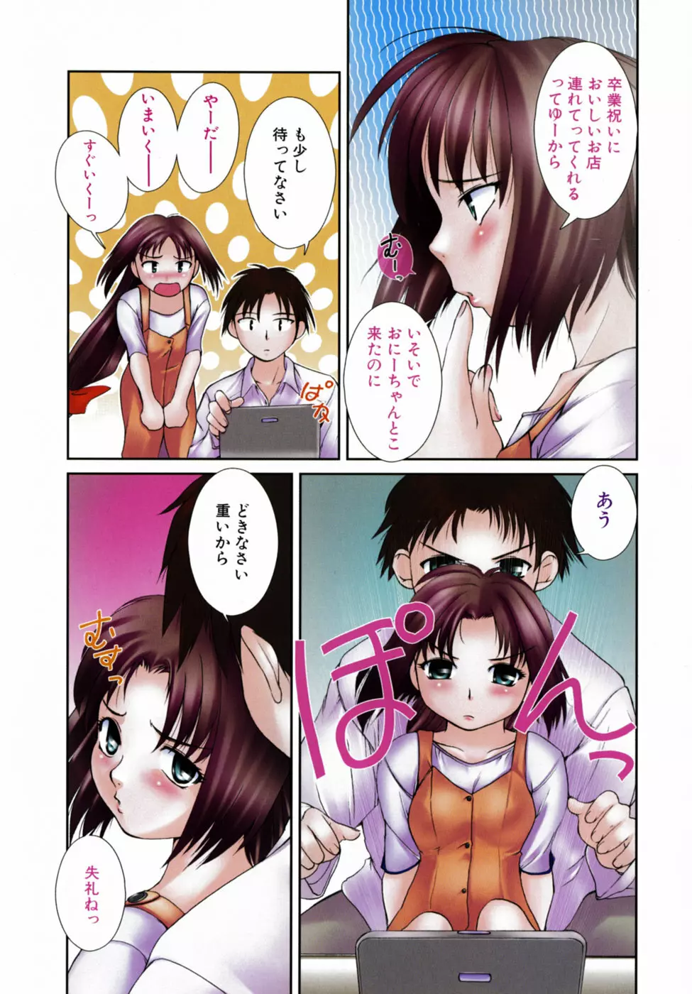 見つめていいよ Page.8