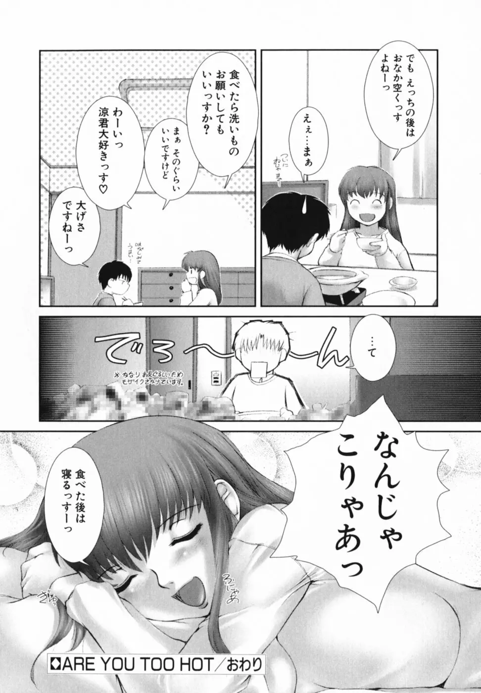 見つめていいよ Page.81