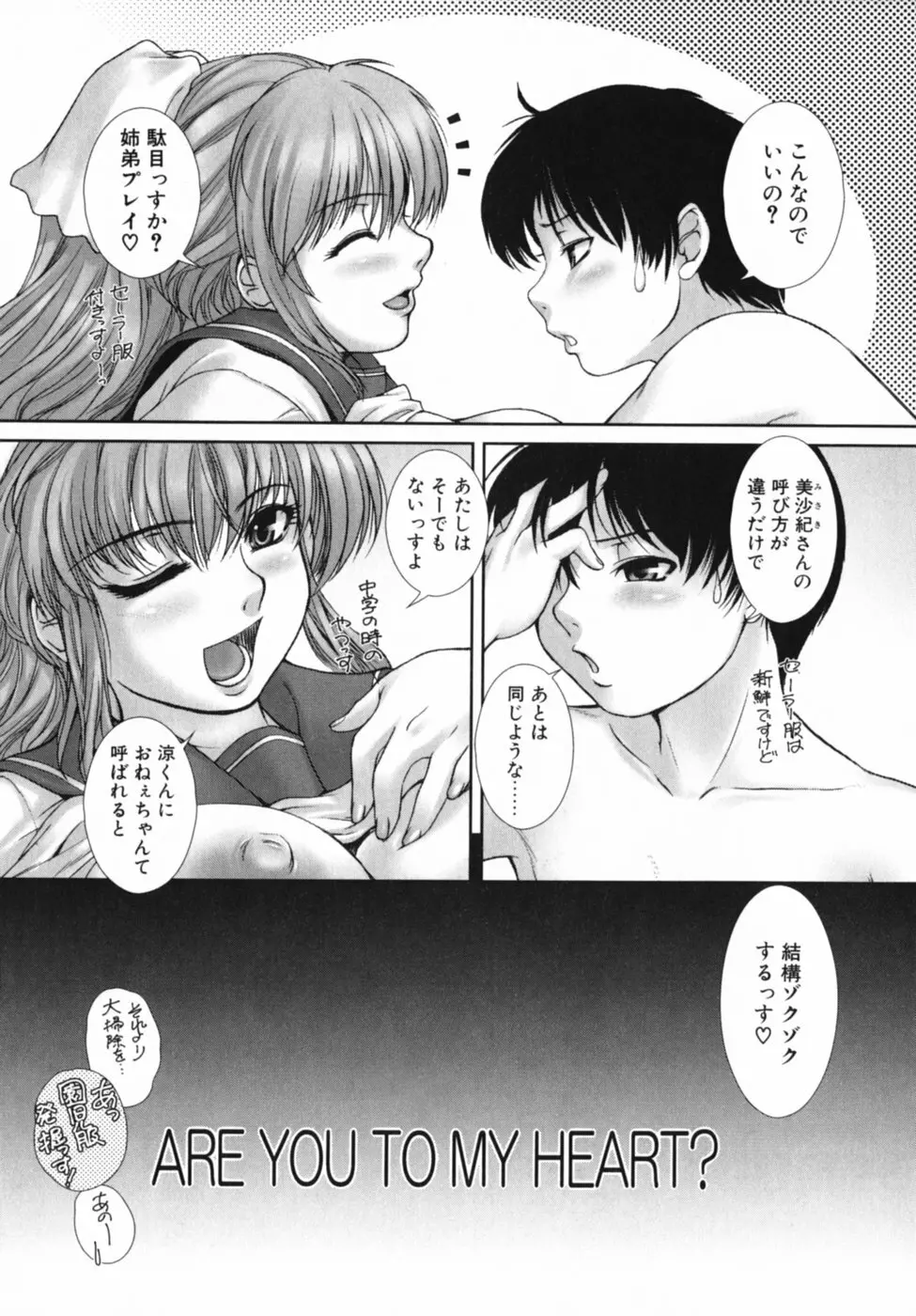 見つめていいよ Page.86